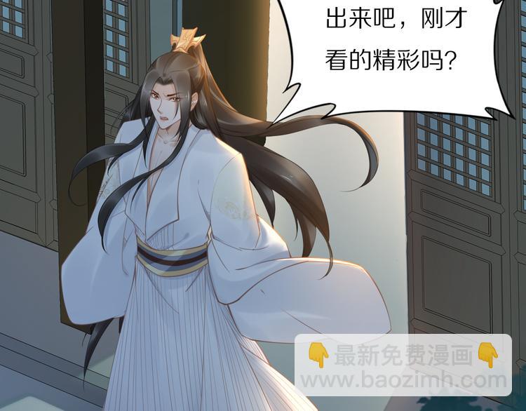 《一生一世笑苍穹》第99话 后宫起火？ 第19页