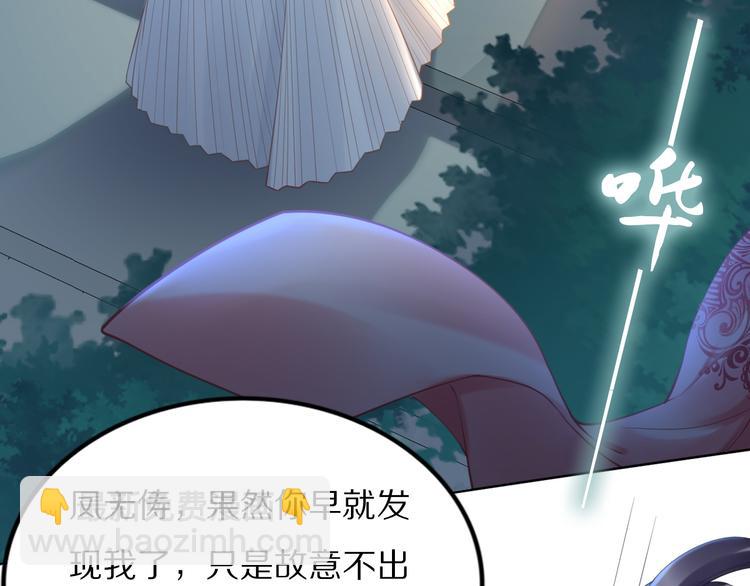 《一生一世笑苍穹》第99话 后宫起火？ 第20页