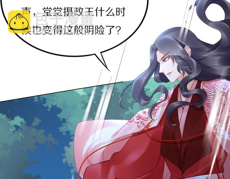 《一生一世笑苍穹》第99话 后宫起火？ 第21页