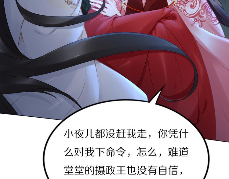 《一生一世笑苍穹》第99话 后宫起火？ 第26页