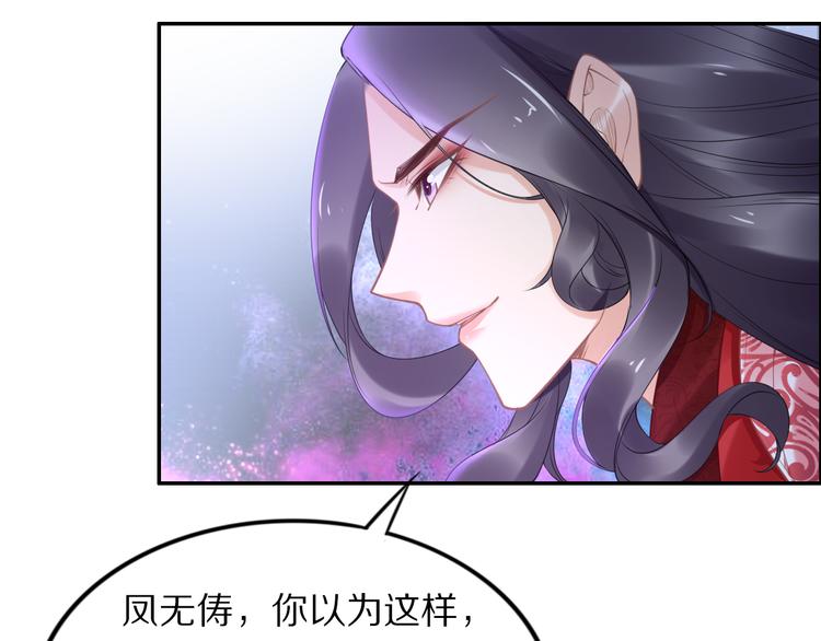 《一生一世笑苍穹》第99话 后宫起火？ 第29页