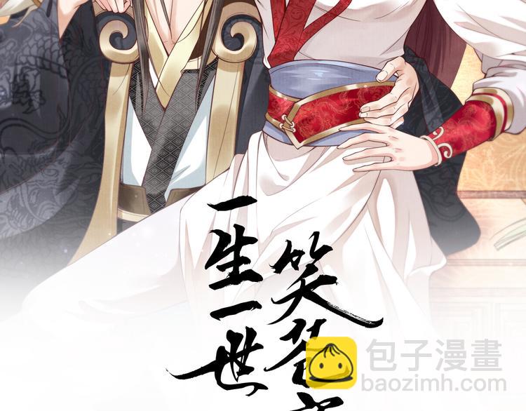 《一生一世笑苍穹》第99话 后宫起火？ 第2页