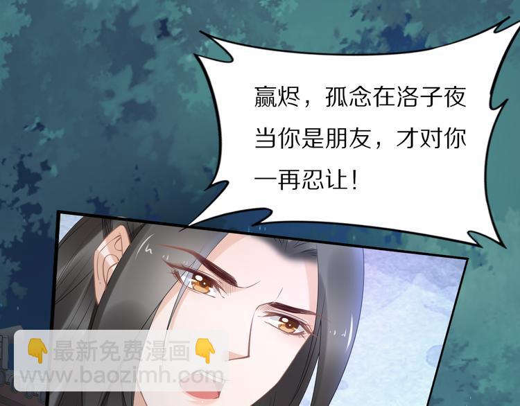 《一生一世笑苍穹》第99话 后宫起火？ 第31页