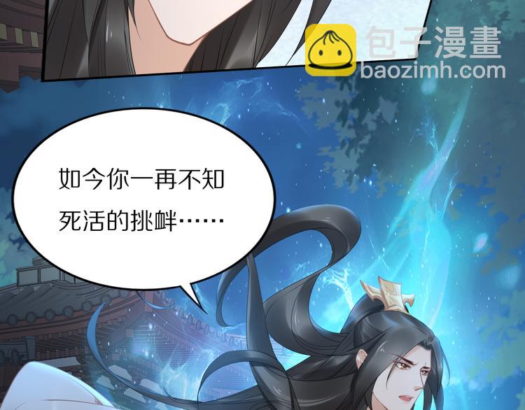 《一生一世笑苍穹》第99话 后宫起火？ 第32页