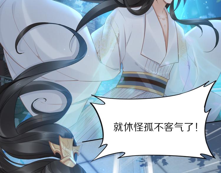 《一生一世笑苍穹》第99话 后宫起火？ 第33页