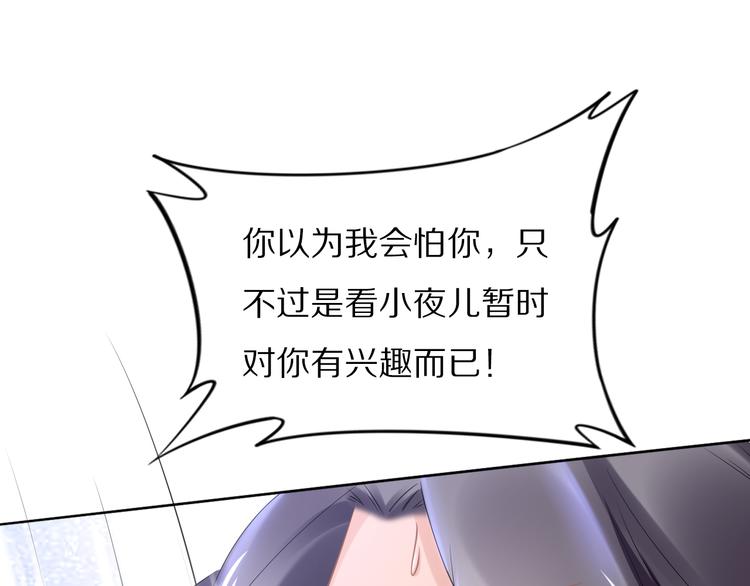 《一生一世笑苍穹》第99话 后宫起火？ 第36页