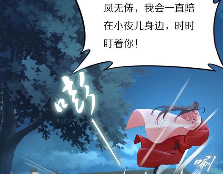 《一生一世笑苍穹》第99话 后宫起火？ 第38页