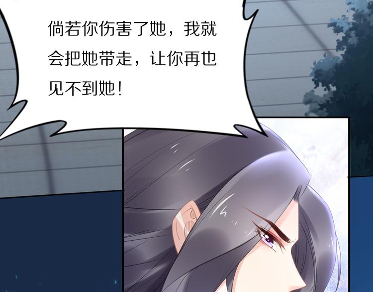 《一生一世笑苍穹》第99话 后宫起火？ 第40页
