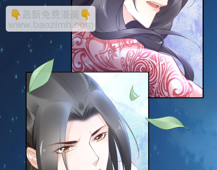 《一生一世笑苍穹》第99话 后宫起火？ 第41页