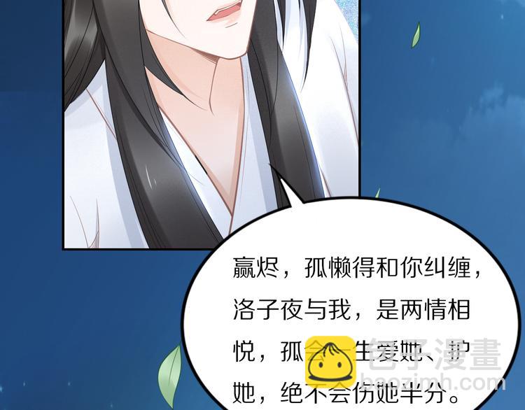 《一生一世笑苍穹》第99话 后宫起火？ 第42页