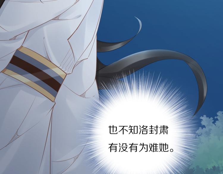 《一生一世笑苍穹》第99话 后宫起火？ 第45页