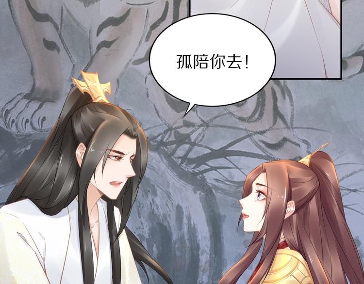 《一生一世笑苍穹》第99话 后宫起火？ 第8页