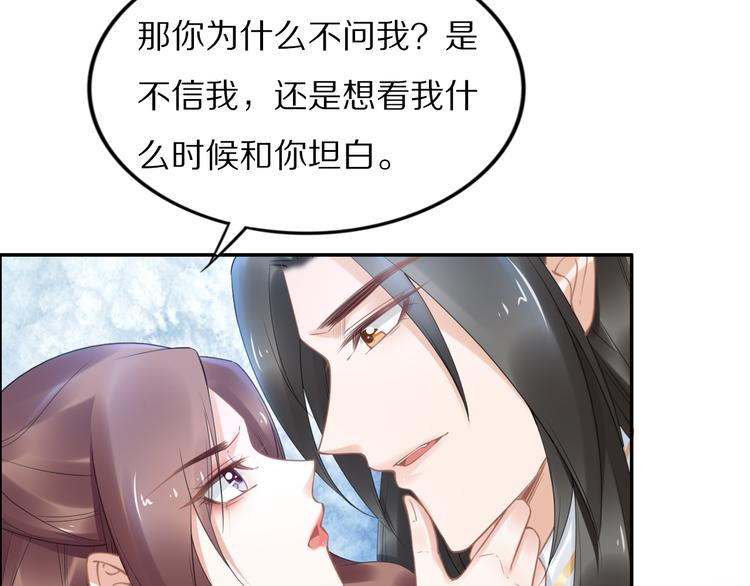 《一生一世笑苍穹》第103话 来啊，快活啊 第14页