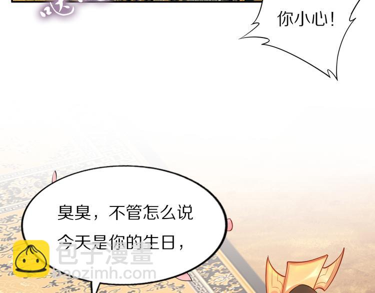 《一生一世笑苍穹》第103话 来啊，快活啊 第29页
