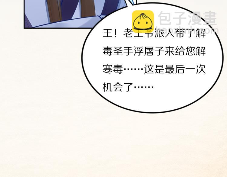 《一生一世笑苍穹》第104话 跪下求我 第19页