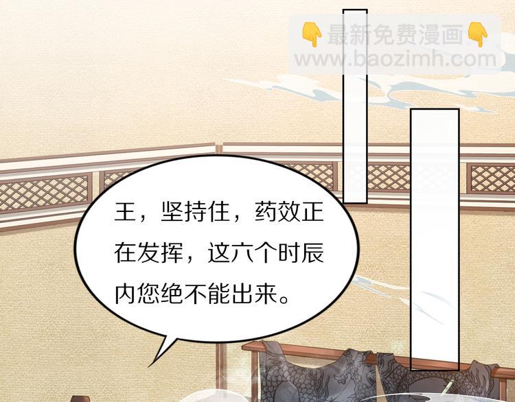 《一生一世笑苍穹》第104话 跪下求我 第20页