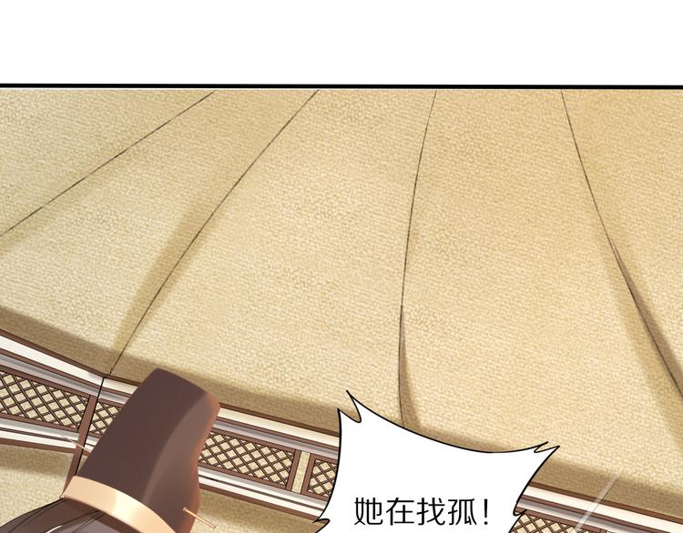 《一生一世笑苍穹》第104话 跪下求我 第28页