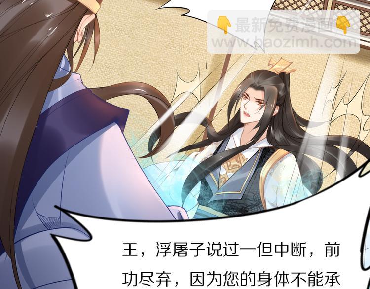 《一生一世笑苍穹》第104话 跪下求我 第29页