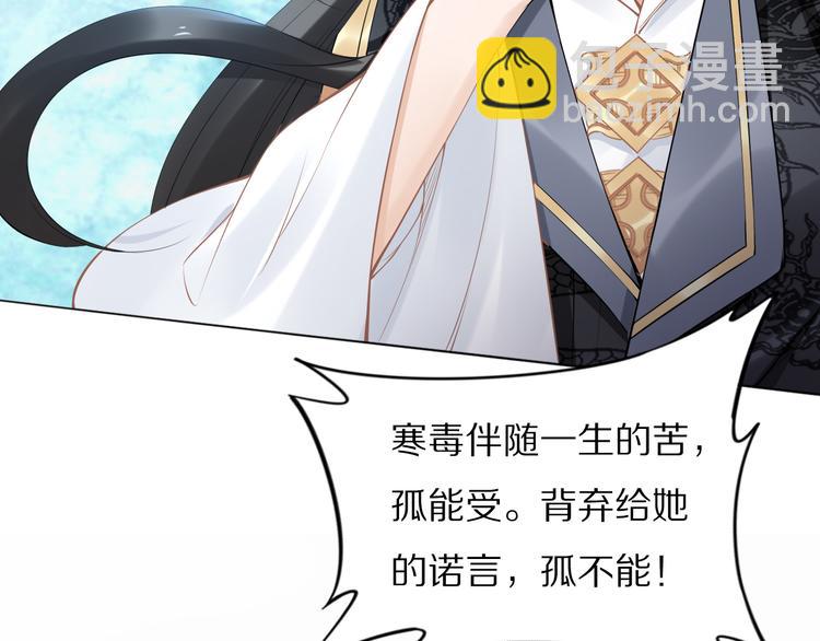 《一生一世笑苍穹》第104话 跪下求我 第32页