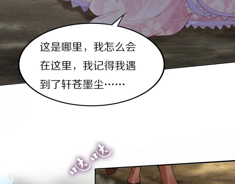 《一生一世笑苍穹》第104话 跪下求我 第36页