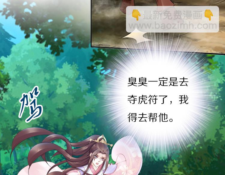 《一生一世笑苍穹》第104话 跪下求我 第37页