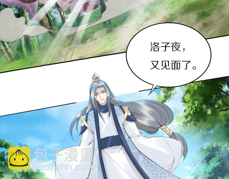 《一生一世笑苍穹》第104话 跪下求我 第41页