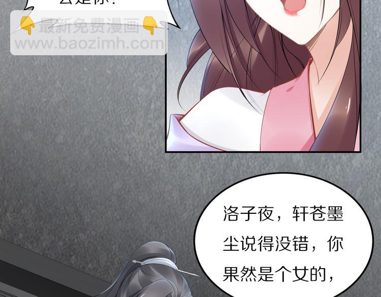 《一生一世笑苍穹》第104话 跪下求我 第50页