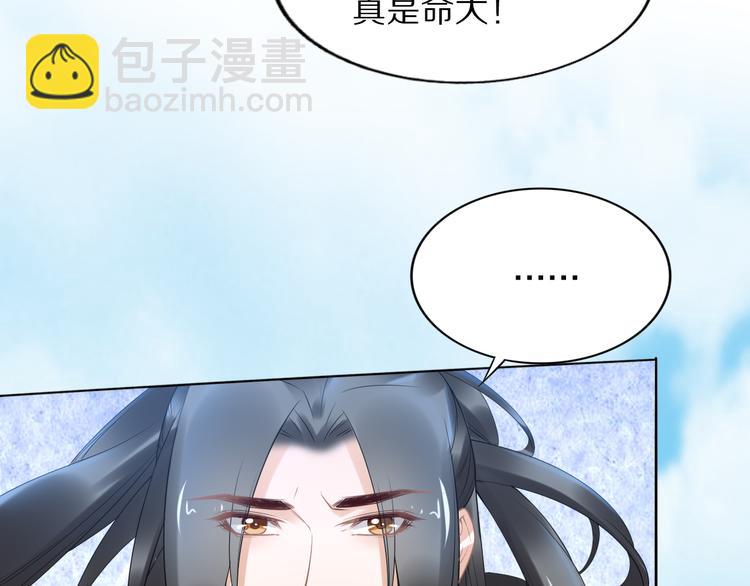 《一生一世笑苍穹》第102话 嫁给孤 第17页