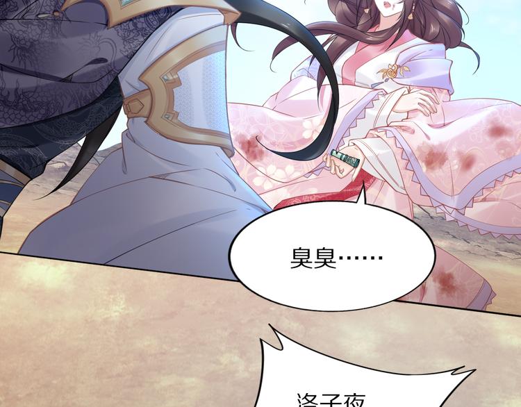 《一生一世笑苍穹》第102话 嫁给孤 第20页