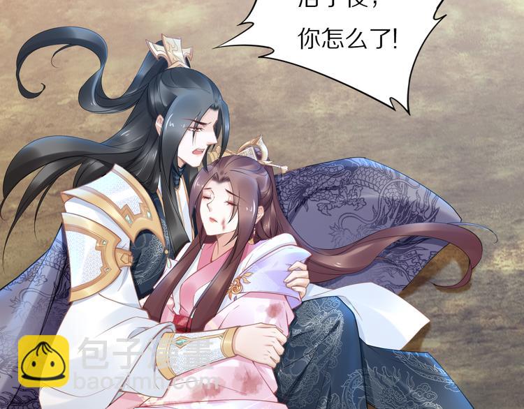 《一生一世笑苍穹》第102话 嫁给孤 第21页