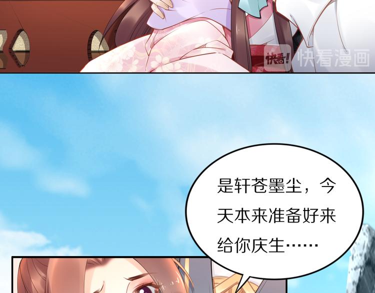 《一生一世笑苍穹》第102话 嫁给孤 第27页
