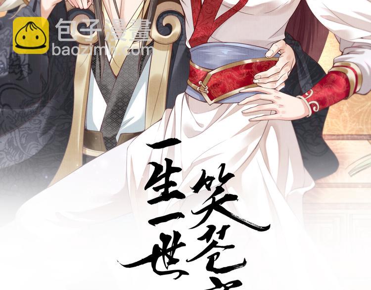《一生一世笑苍穹》第102话 嫁给孤 第2页