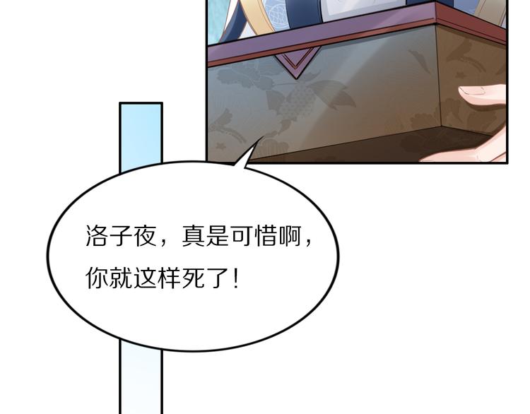 《一生一世笑苍穹》第102话 嫁给孤 第42页