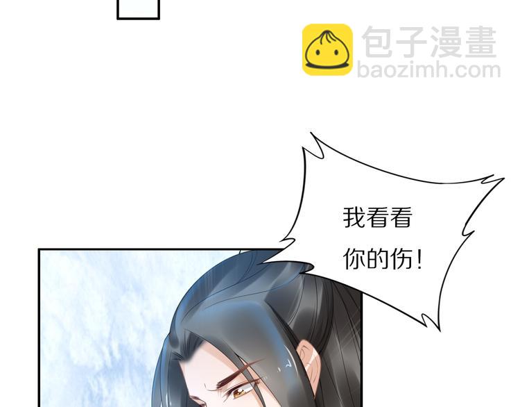 《一生一世笑苍穹》第102话 嫁给孤 第43页