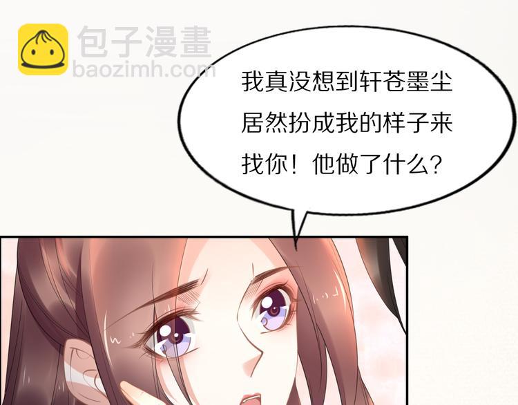 《一生一世笑苍穹》第102话 嫁给孤 第47页