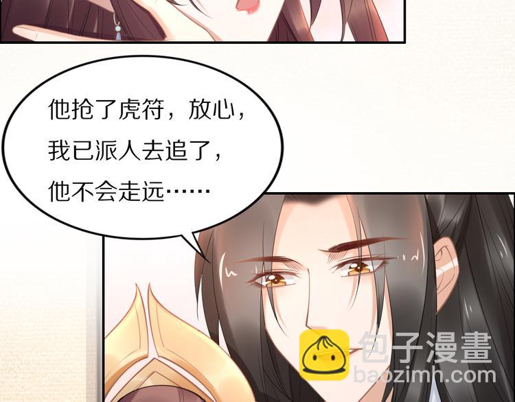 《一生一世笑苍穹》第102话 嫁给孤 第48页