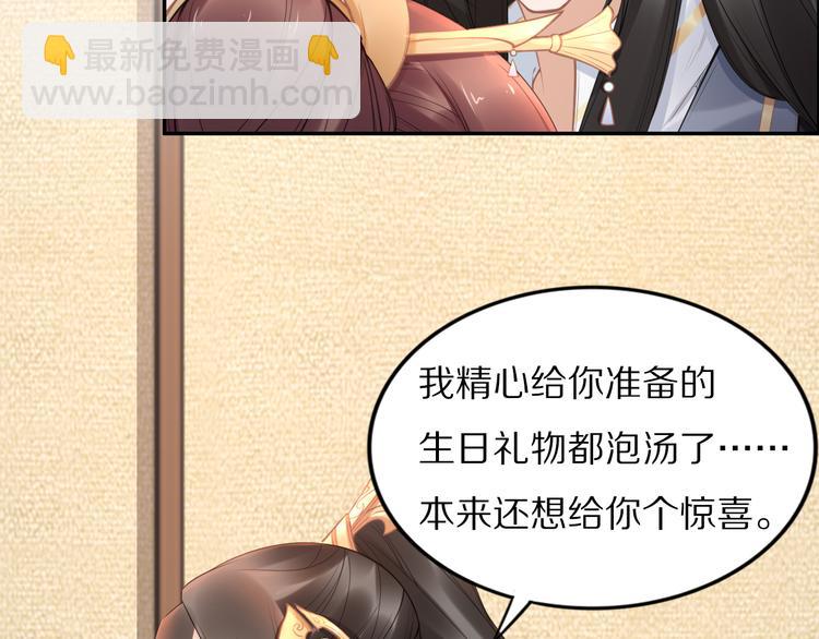 《一生一世笑苍穹》第102话 嫁给孤 第49页