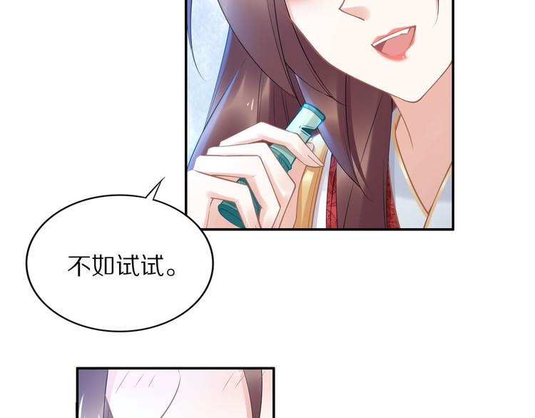 《一生一世笑苍穹》第101话 每次洗澡都来人 第12页
