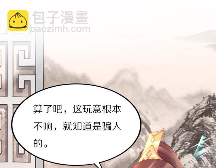 《一生一世笑苍穹》第101话 每次洗澡都来人 第19页