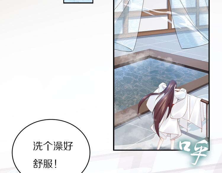 《一生一世笑苍穹》第101话 每次洗澡都来人 第29页