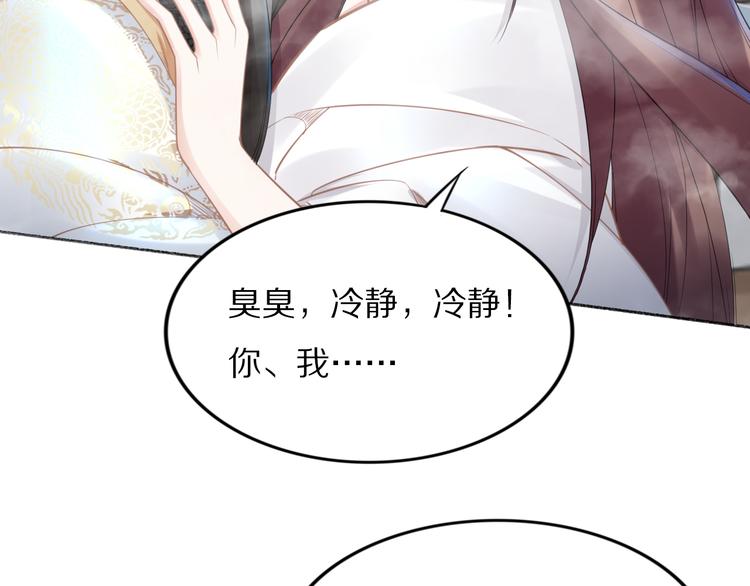 《一生一世笑苍穹》第101话 每次洗澡都来人 第41页