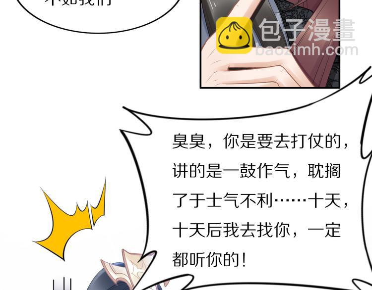 《一生一世笑苍穹》第101话 每次洗澡都来人 第44页