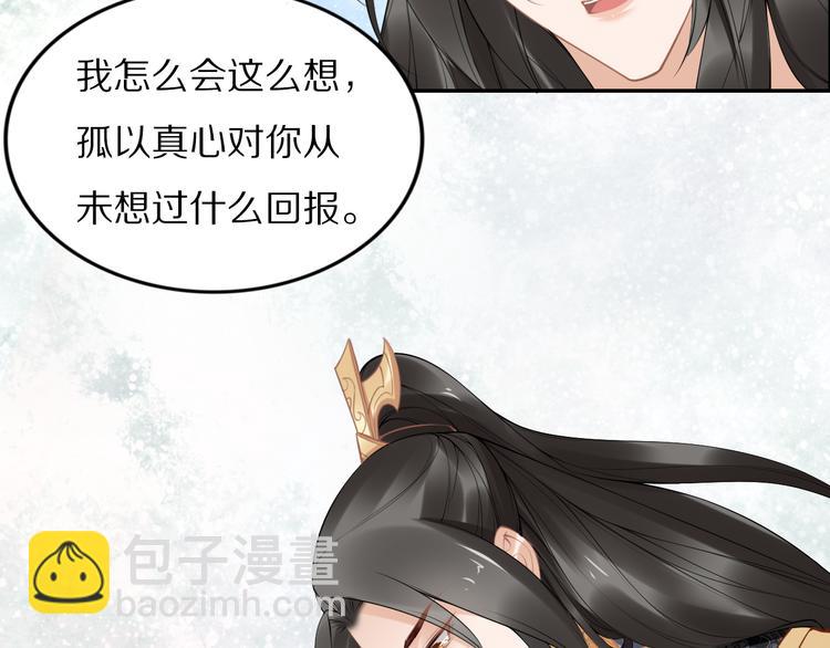 《一生一世笑苍穹》完结篇 诀别 第29页