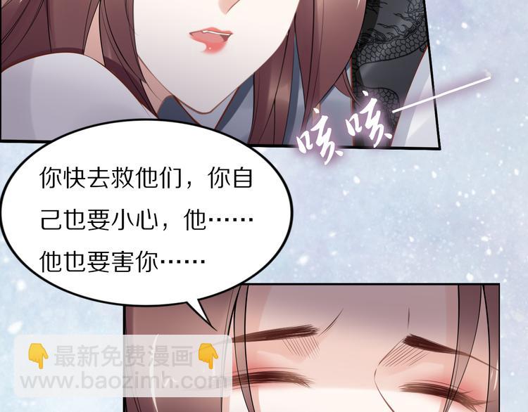 《一生一世笑苍穹》完结篇 诀别 第32页