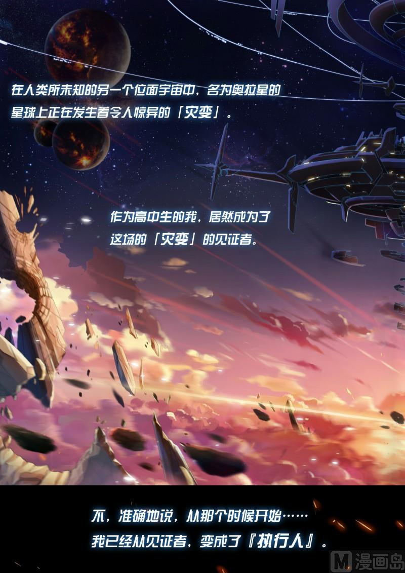 《奥拉星》序章 第1页