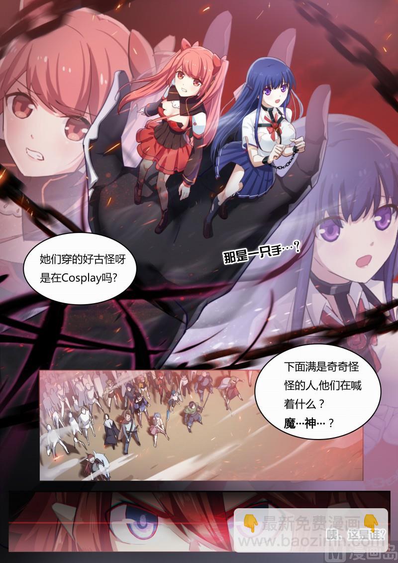 《奥拉星》序章 第3页