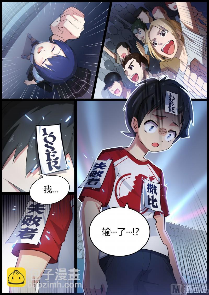 《奥拉星》第1话被基佬盯上了 第10页