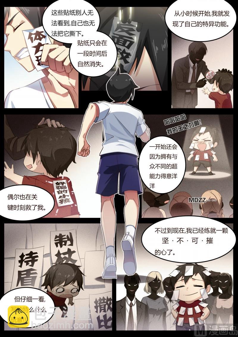 《奥拉星》第1话被基佬盯上了 第13页