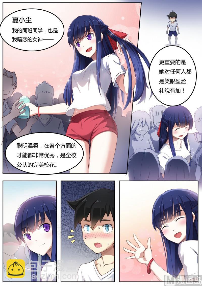 《奥拉星》第1话被基佬盯上了 第15页