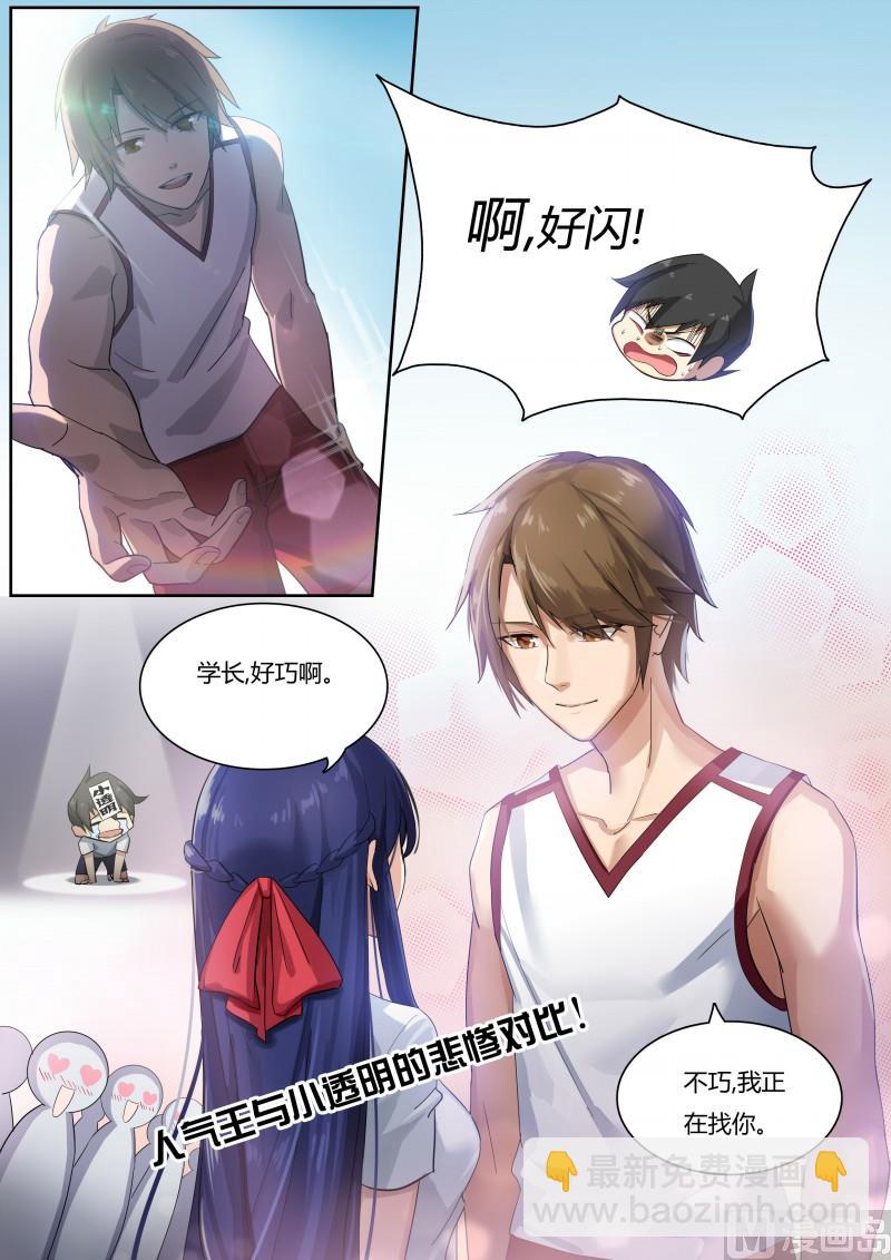 《奥拉星》第1话被基佬盯上了 第17页